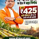 गन्ना मूल्य में छत्तीसगढ़ देश में नंबर वन