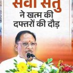 राज्योत्सव-2026 : मुख्यमंत्री श्री विष्णु देव साय के नेतृत्व में राज्य सरकार की जनहित में मजबूत पहल